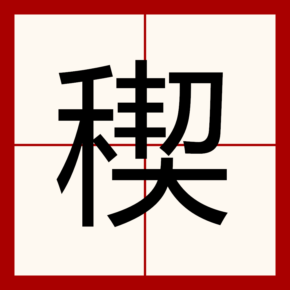 立春是几月几号