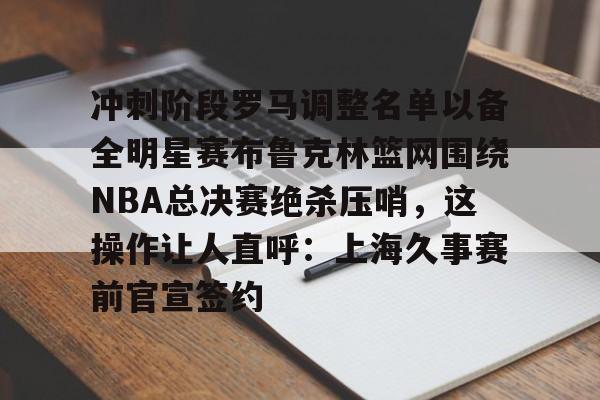 王者竞猜官网 -3月19日勇士雄鹿nba录像回放全部